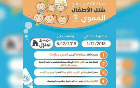 New vaccine campaign in Afrin New vaccine campaign in Afrin