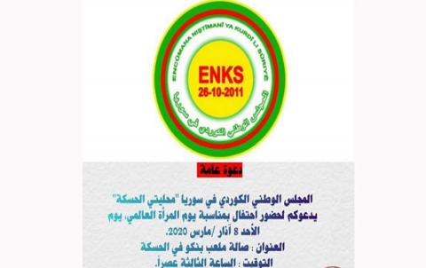 محليتا الحسكة تدعوان إلى المشاركة في إحياء يوم المرأة العالمي 