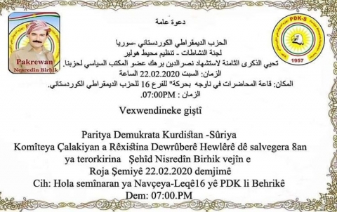 هولير... PDK-S يدعو إلى إحياء ذكرى استشهاد القيادي نصر الدين برهك هولير... PDK-S يدعو إلى إحياء ذكرى استشهاد القيادي نصر الدين برهك