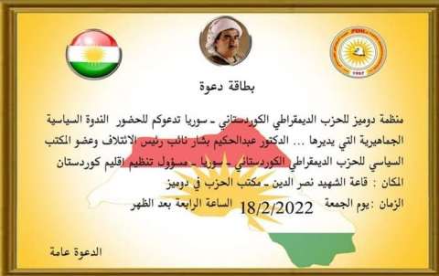 دوميز تحتضن ندوةً سياسية للدكتور عبدالحكيم بشار 