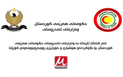 صحة كوردستان تطلق قناة تلفزيونية خاصة للتوعية بمخاطر كورونا صحة كوردستان تطلق قناة تلفزيونية خاصة للتوعية بمخاطر كورونا