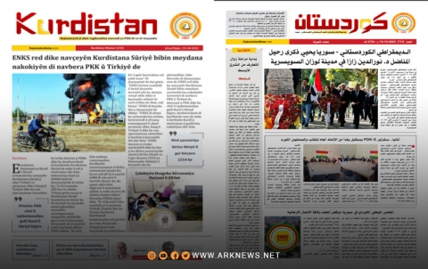 صدور العدد الجديد من صحيفة كوردستان