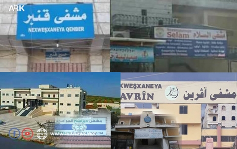 عفرين... إغلاق مشافٍ عائدة للكورد والإبقاء على أخرى تدار من قبل المستوطنين 