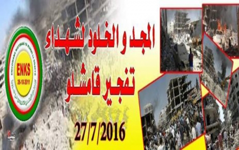  ئه‌نه‌كه‌سێ سالڤه‌گه‌را دوویه‌م یا ته‌قینێن قامشلۆ ڤه‌ژاند 