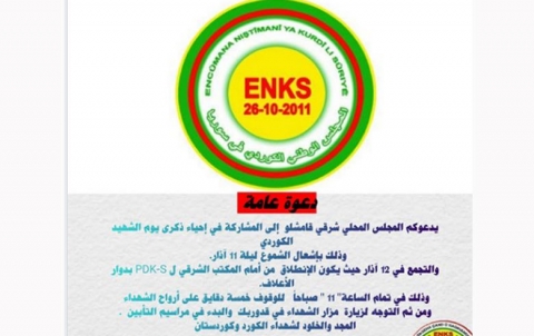 قامشلو... ENKS يدعو إلى المشاركة في إحياء يوم الشهيد الكوردي 