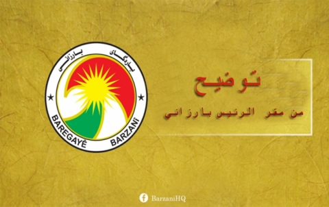 توضيح من مقر الرئيس بارزاني حول الأنباء التي تداولتها المواقع العربية والكوردية 