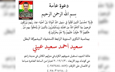 ڤهخوهندنهك ژبۆ بهشداریكرنێ د ڤهژاندنا سالڤهگهرا 4 یا شههیدبوونا پێشمهرگه سعید أحمد عینی ڤهخوهندنهك ژبۆ بهشداریكرنێ د ڤهژاندنا سالڤهگهرا 4 یا شههیدبوونا پێشمهرگه سعید أحمد عینی