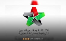 الائتلاف الوطني السوري ينفي عقد أي لقاء مع ألكسندر لافرينتيف في تركيا 