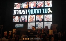 إسرائيل تدرس عدة خيارات في حال عدم إعادة رفات الرهائن من قبل حماس  إسرائيل تدرس عدة خيارات في حال عدم إعادة رفات الرهائن من قبل حماس