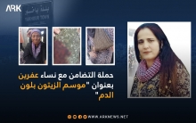 المرأة العفرينية: صمود في وجه الاحتلال والظلم
