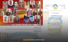 إدارة PYD تستثني أعضاء المجلس الوطني الكوردي المختطفين من قانون العفو 