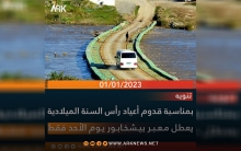 Notice from Pish Khabour Crossing Administration