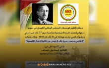 The Kurdistan Region Representative of the Kurdish National Council invites you to attend a political seminar