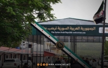 سوريا تفتتح منفذ 