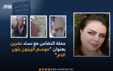 حملة التضامن مع نساء عفرين.. الشاعرة ندوة يونس