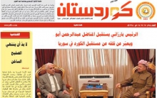 إصدار العدد598 من صحيفة كوردستان