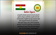 Qamishlo… The Kurdish National Council holds a political seminar