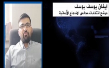 ایفان یوسف  - مرشح انتخابات مجالس الاندماج الألمانية 
