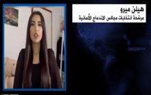 هيلين ميرو - مرشحة انتخابات مجالس الاندماج الألمانية 