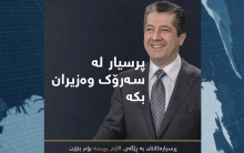 مسرور بارزاني يرد على تساؤلات المواطنين عبر مواقع التواصل