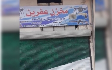 Afrin .. store for the sale of light and medium weapons in public