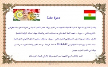 دوميز .. دعوة إلى المشاركة في إحياء الذكرى السنوية السابعة لاستشهاد القيادي نصرالدين برهك 