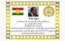 دوميز... PDK-S يدعو لإحياء الذكرى الثامنة لاستشهاد نصرالدين برهك
