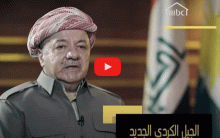 لماذا قلق مسعود برزاني على الجيل الجديد من الكورد أثناء مواجهاتهم داعش ؟