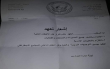 Raqqa ... The PYD forces the teachers in Gire Spi city to write a written undertaking