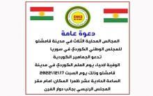 Qamishlo... The local councils of ENKS call on the Kurdish masses to celebrate the Kurdish Flag Day