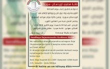 هولير .. نقابة صحفيي كوردستان – سوريا تدعو إلى المشاركة في إحياء يوم الصحافة الكوردية  