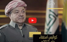 برزاني: الشعب الكردي لن يستسلم للظلم.. وهذه أسباب إجراء الاستفتاء الشعبي عام 2017