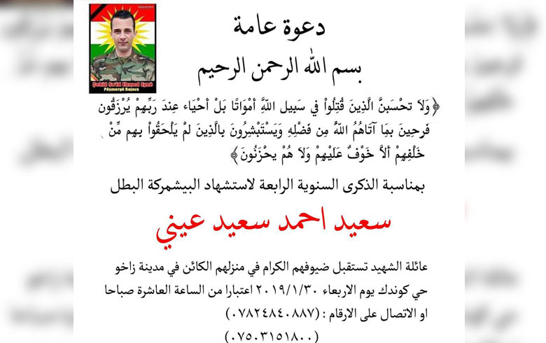 ڤه‌خوه‌ندنه‌ك ژبۆ به‌شداریكرنێ د ڤه‌ژاندنا سالڤه‌گه‌را 4 یا شه‌هیدبوونا پێشمه‌رگه‌ سعید أحمد عینی 
